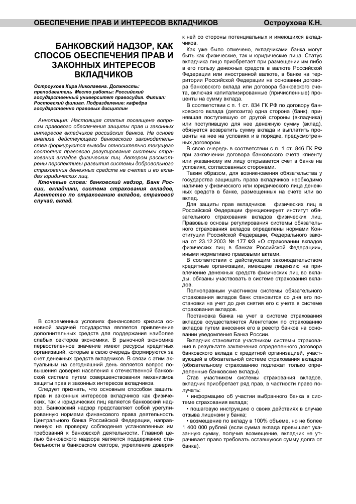 d0b2d0bad0bbd0b0d0b4d187d0b8d0bad0b8-d0b2-d0b1d0b0d0bdd0bad0b0d185-d0bfd180d0b0d0b2d0b0-d0b8-d0b7d0b0d189d0b8d182d0b0-d0b8d0bdd182d0b5