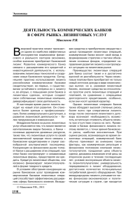 d180d0bed0bbd18c-d0bad0bed0bcd0bcd0b5d180d187d0b5d181d0bad0b8d185-d0b1d0b0d0bdd0bad0bed0b2-d0b2-d181d184d0b5d180d0b5-d0bbd0b8d0b7d0b8